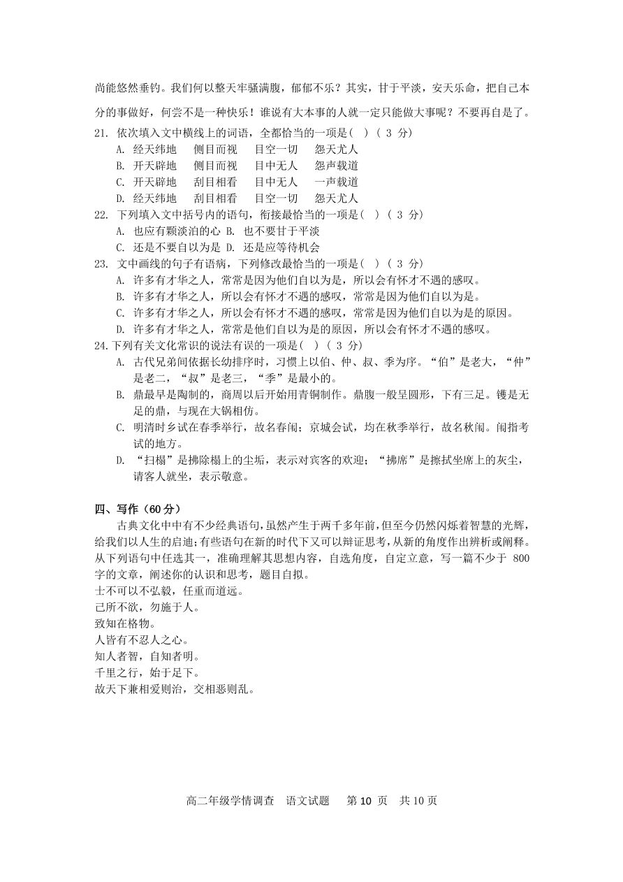 山东省枣庄三中2020-2021学年高二语文上学期10月质量检测试题（PDF）