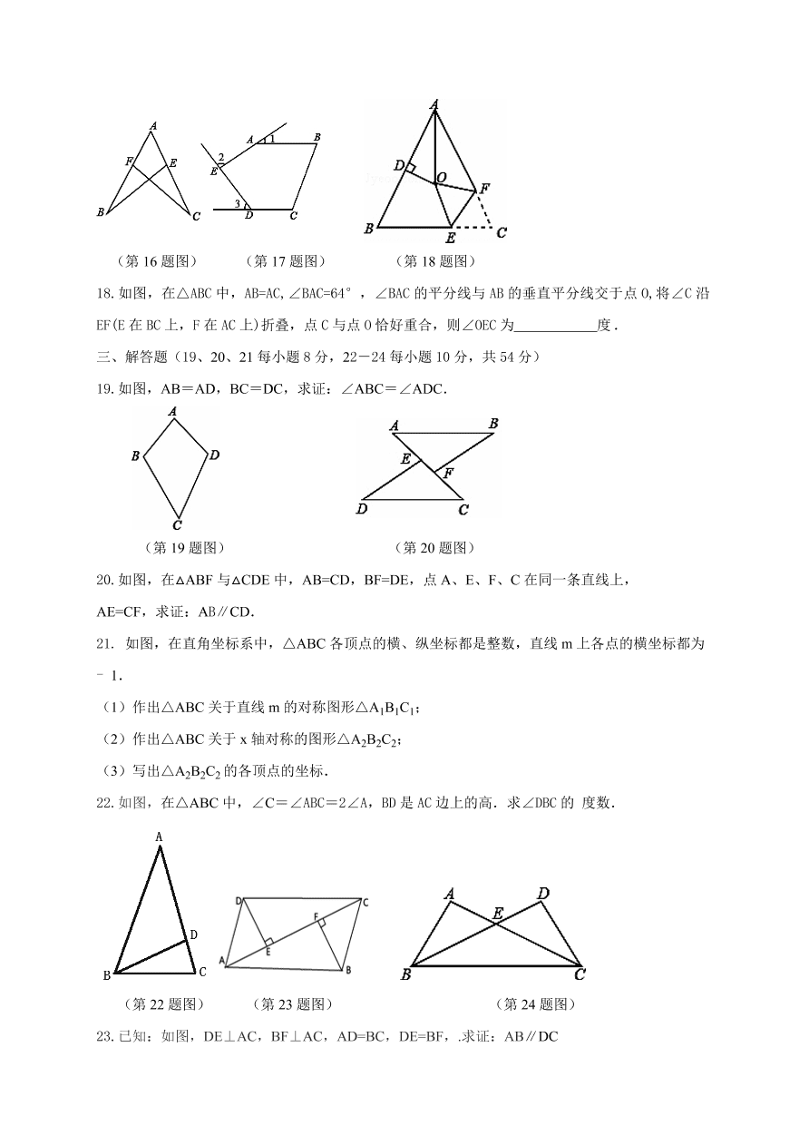 重庆江津八年级数学上册期中试题及答案