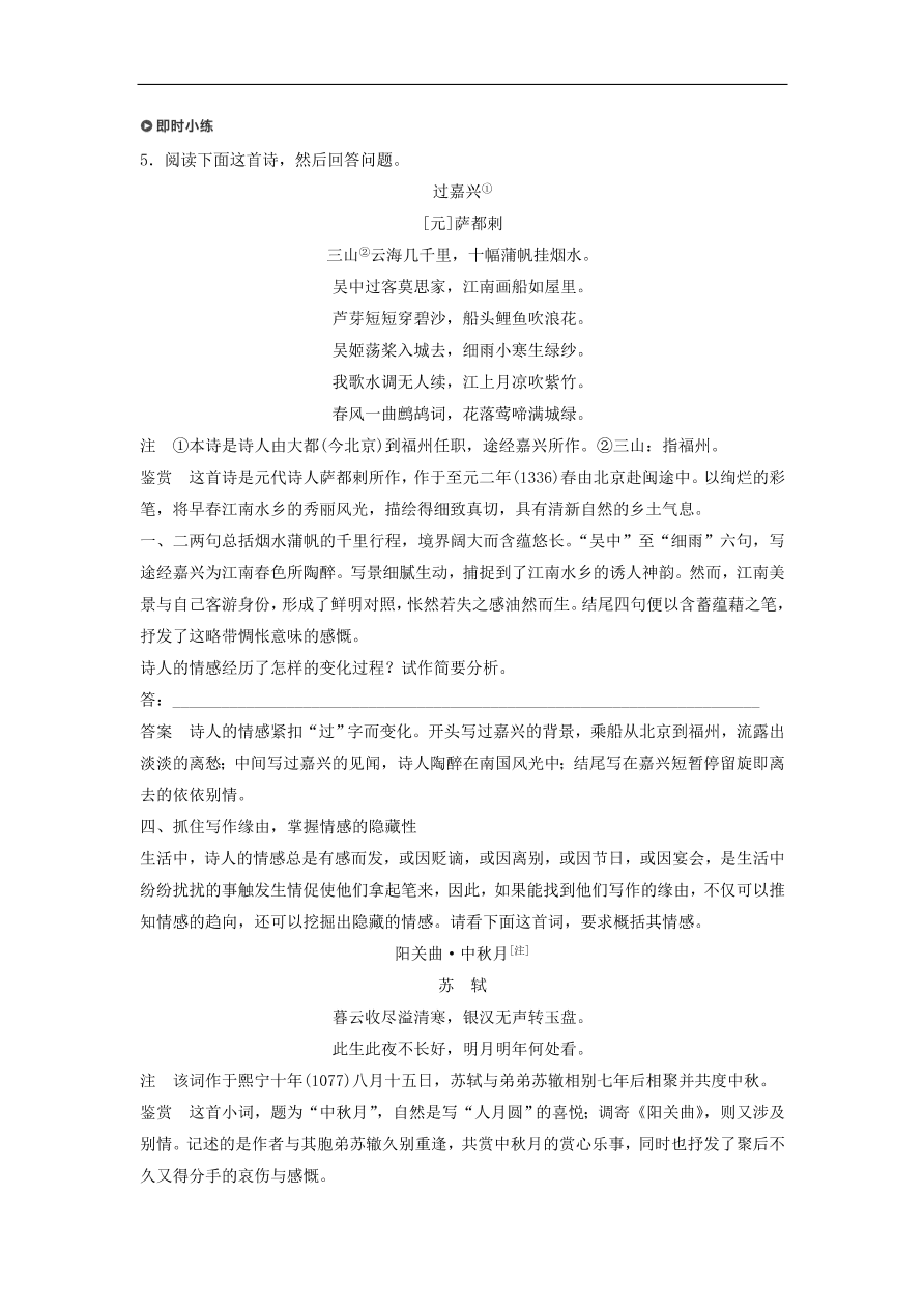 高考語文二輪復(fù)習(xí) 立體訓(xùn)練第一章 古代詩文閱讀 專題三（含答案）