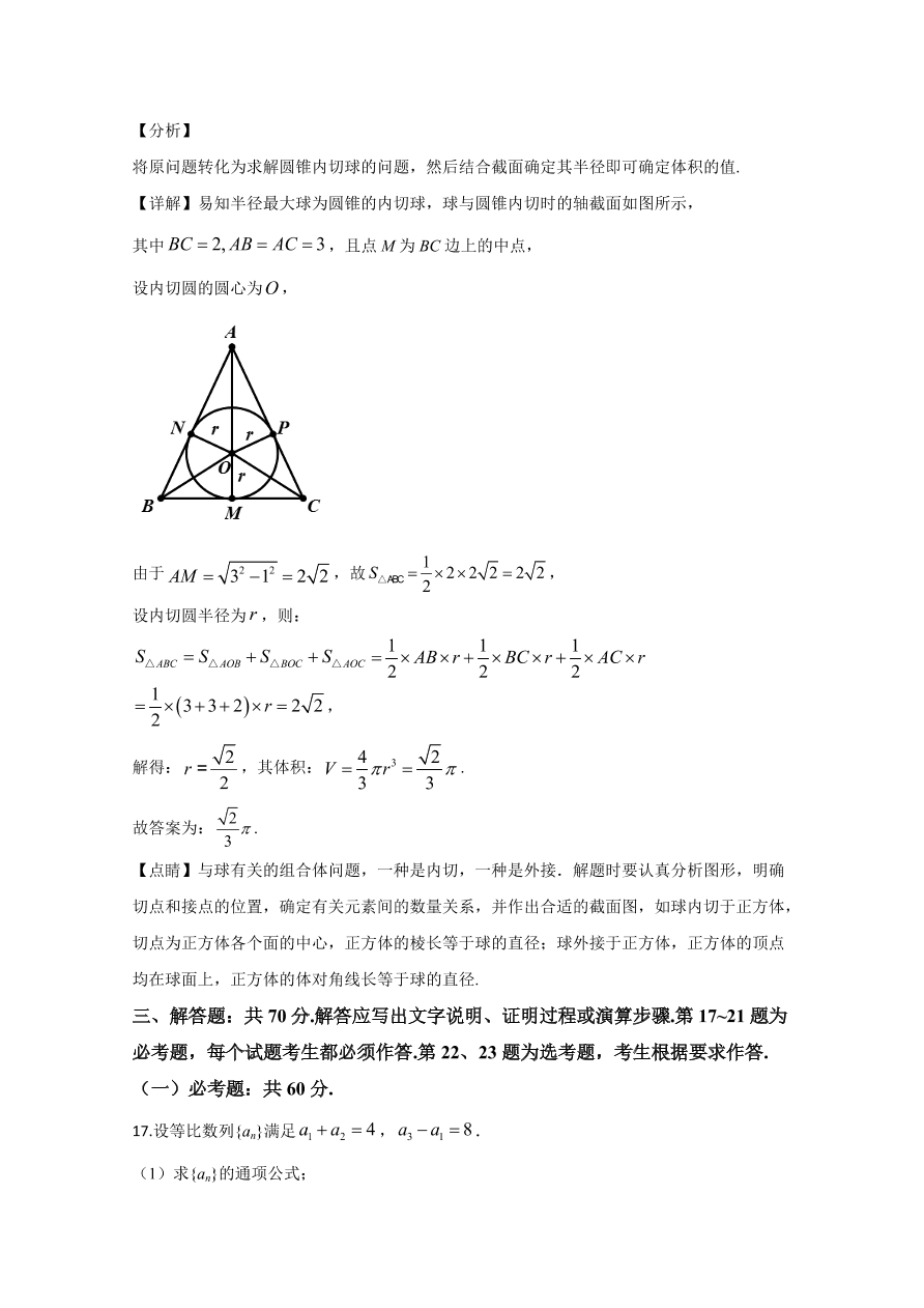 2020年高考数学文科（全国卷Ⅲ） (含解析）