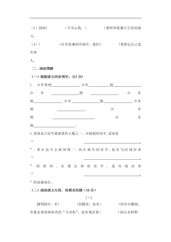 人教版部编版五年级语文上册第四单元练习题