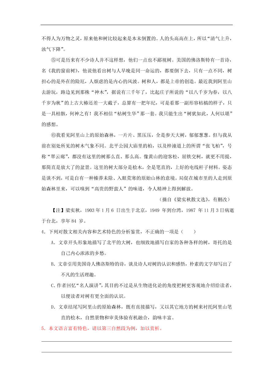 新人教版高中语文必修1每日一题 体会重要语句的丰富含意品味精彩的语言表达艺术（含解析）