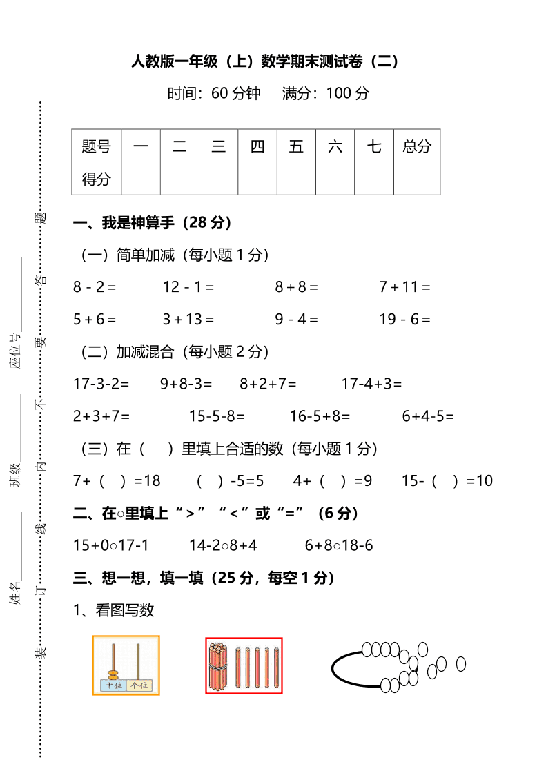 人教版小学一年级数学（上）期末测试卷二及答案（PDF）