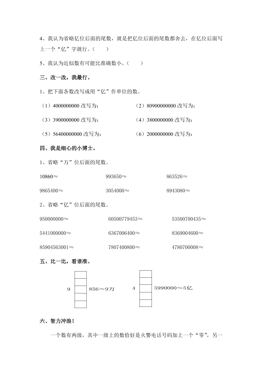 新人教版四年级数学上册《亿以上数的改写》同步练习