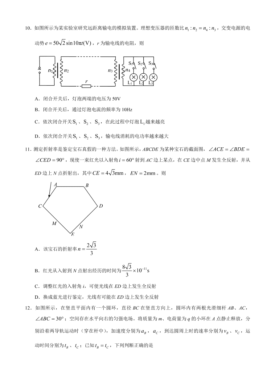 浙江省绍兴市2021届高三物理11月诊断试题（Word版附答案）