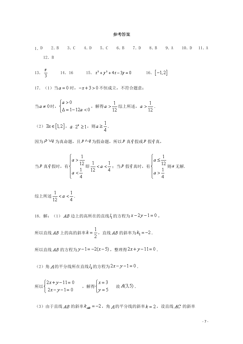 四川省泸县第五中学2020-2021学年高二（文）数学上学期第一次月考试题（含答案）