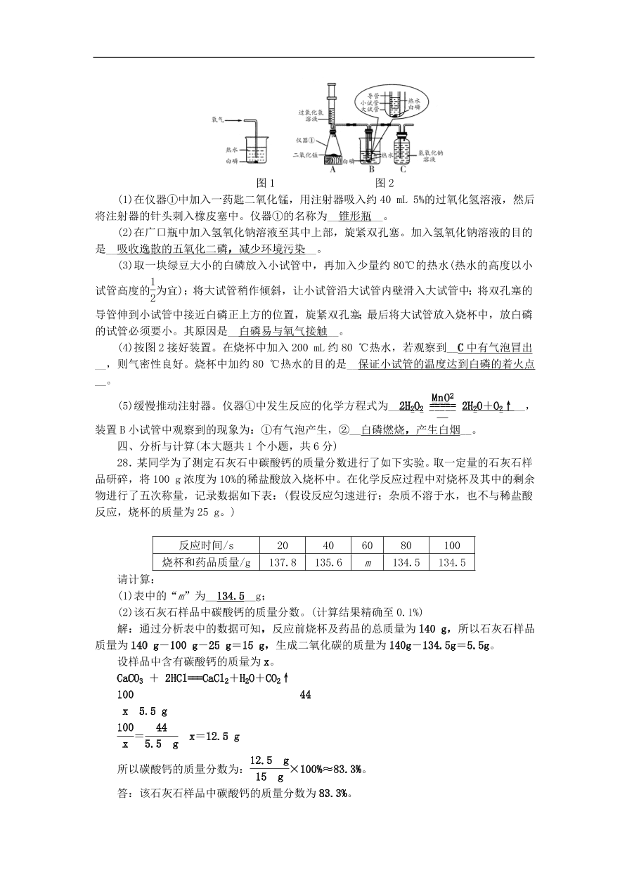 2018秋九年级化学上册第6_7单元测试卷新版新人教版