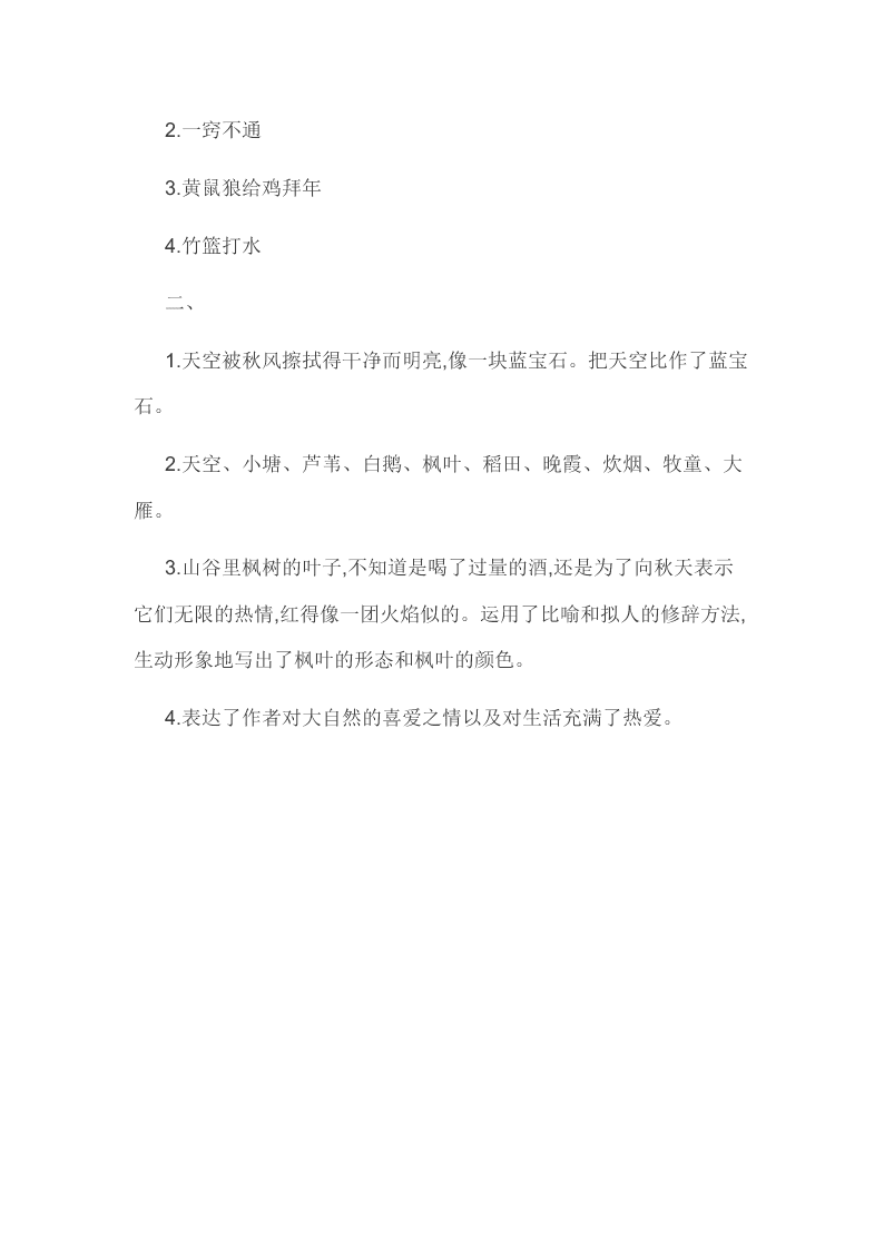 2020年小学四年级下语文基础知识、阅读理解暑假练习题三