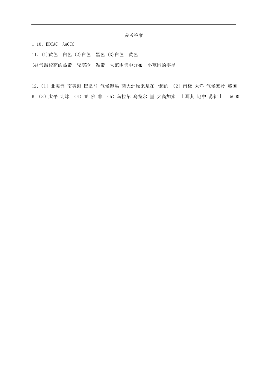 湘教版七年级地理上册3.2《世界的人种》同步练习卷及答案