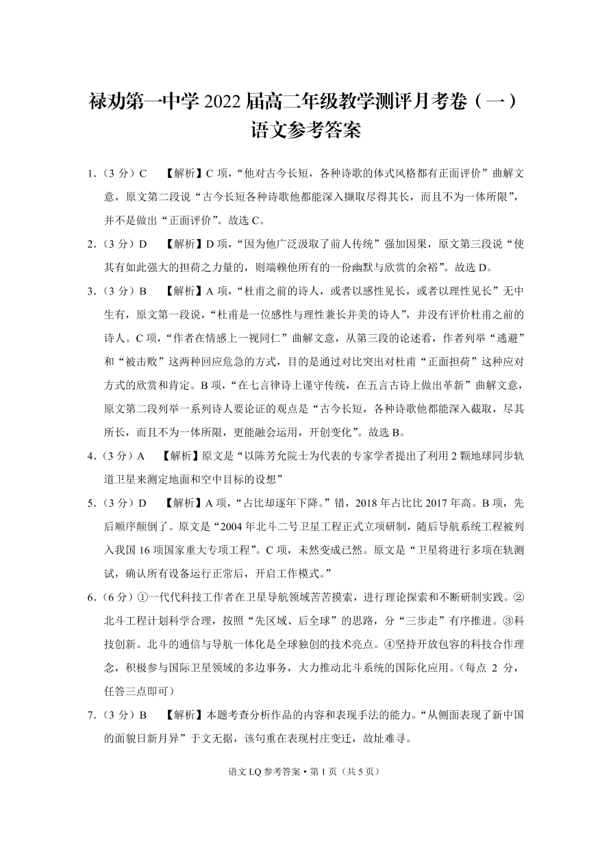 云南省禄劝彝族苗族自治县第一中学2020-2021学年高二语文上学期教学测评月考试题（pdf）