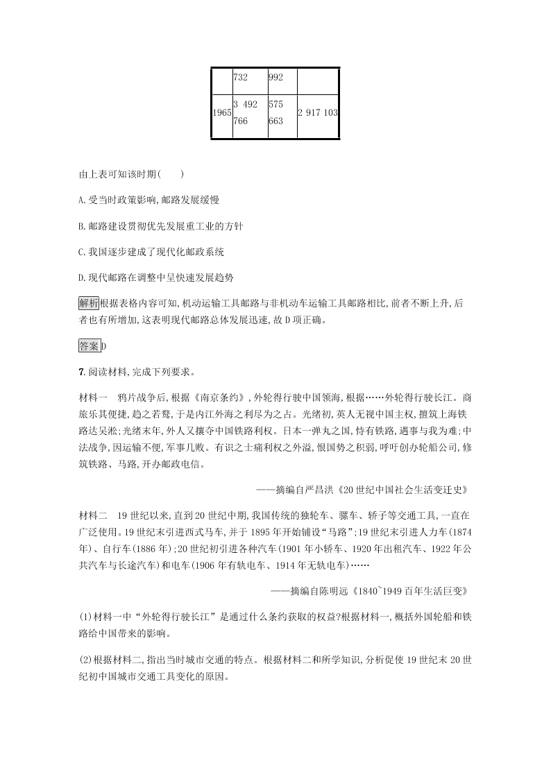 2020-2021学年高中历史必修2基础提升专练：交通和通讯工具的进步（含解析）