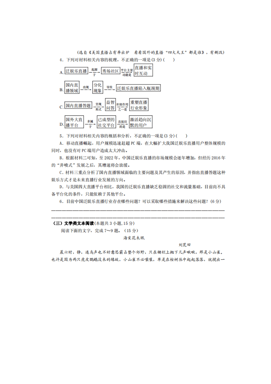 2021届吉林省长春市三中高二语文上学期期中考试题