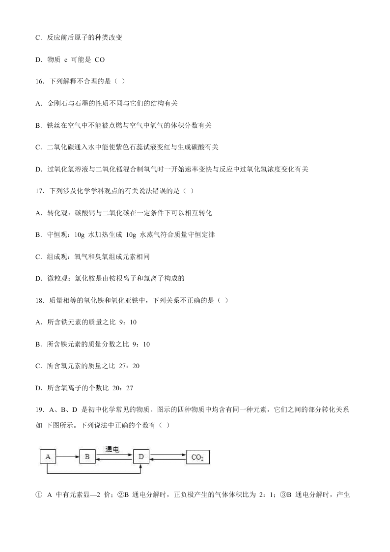 常州正衡中学九年级化学第一学期期中考试试卷