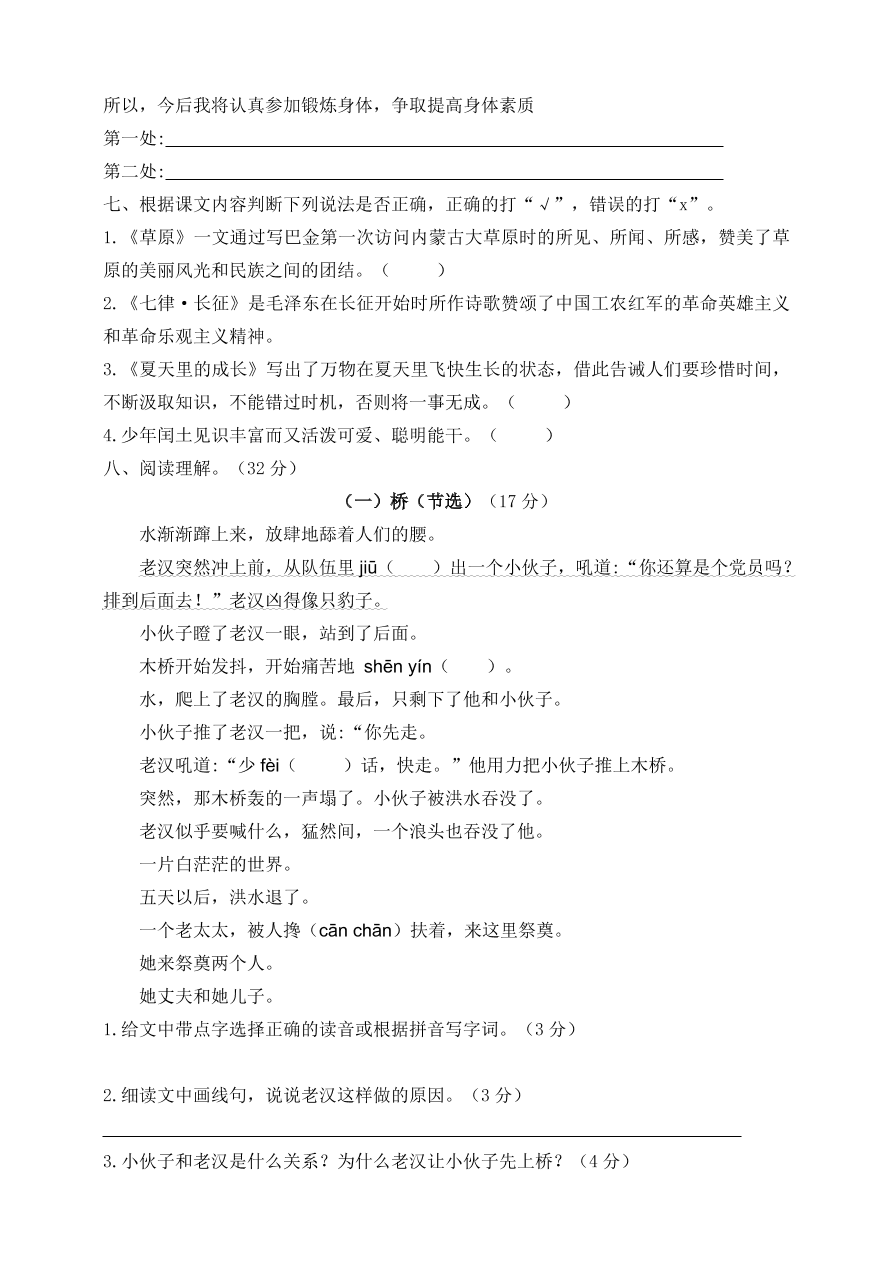 部编版六年级语文上册期末测试卷8（含答案）