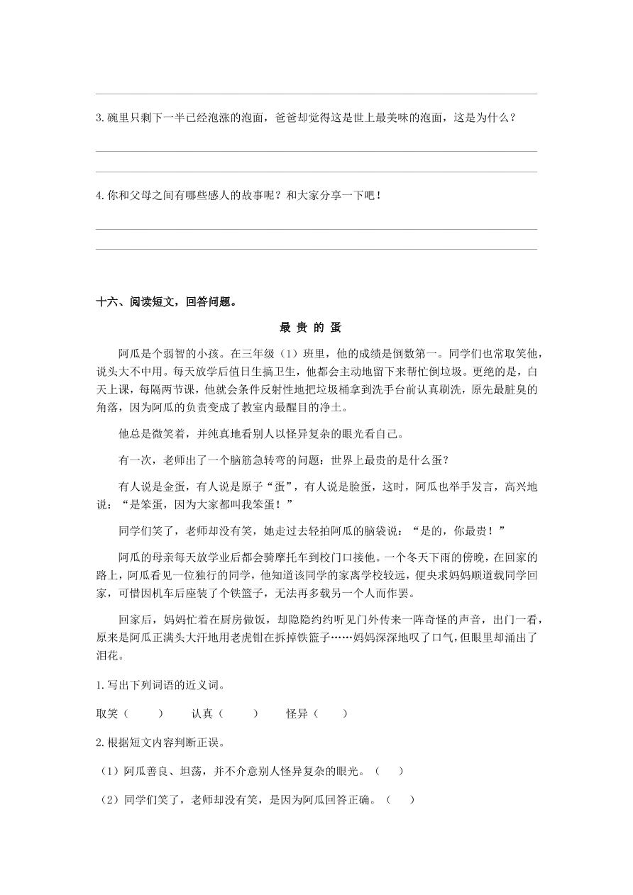 人教版三年级语文上册期末复习专项训练及答案：课外阅读