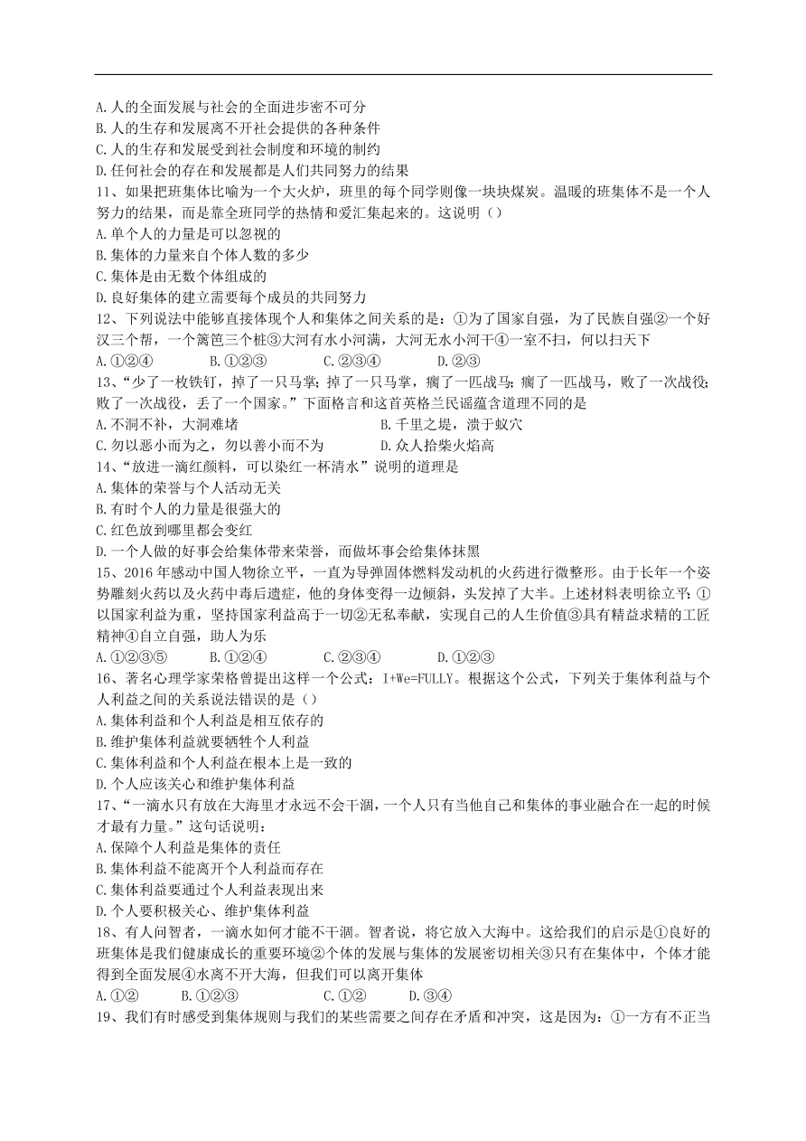 新人教版 七年级道德与法治下册第七课共奏和谐乐章第1框单音与和声课时训练（含答案）