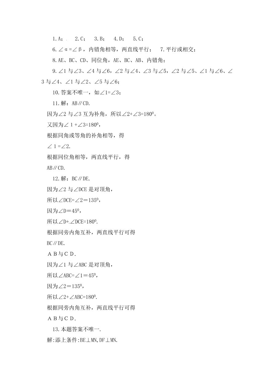 七年级数学下册《2.2探索直线平行的条件》同步练习及答案1