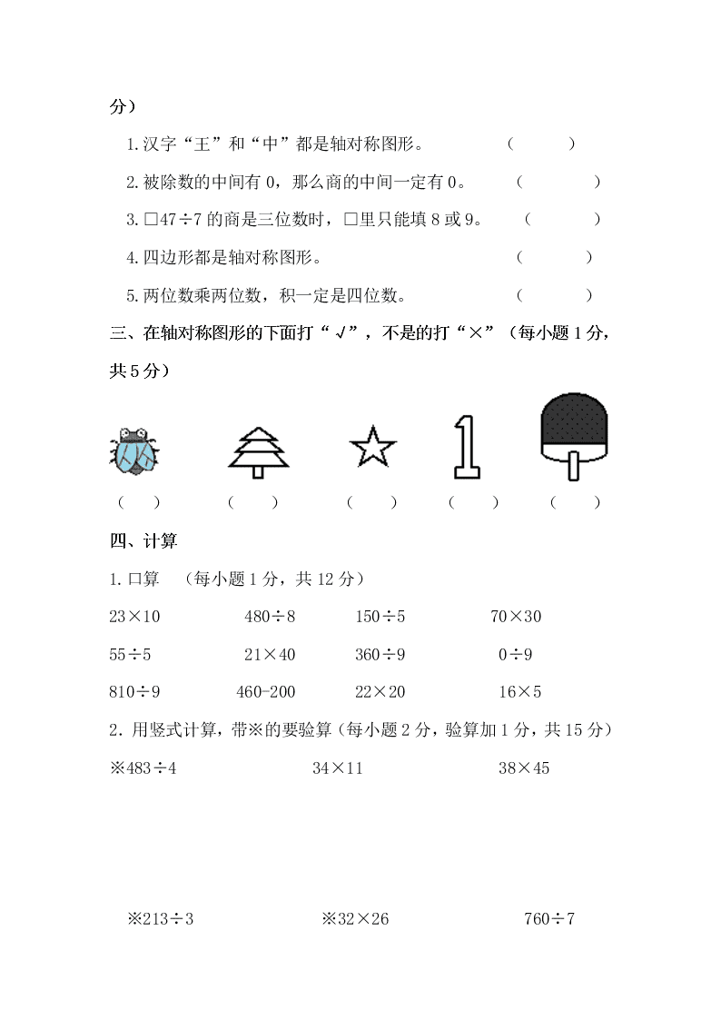 青岛版三年级数学第二学期期中试题及答案