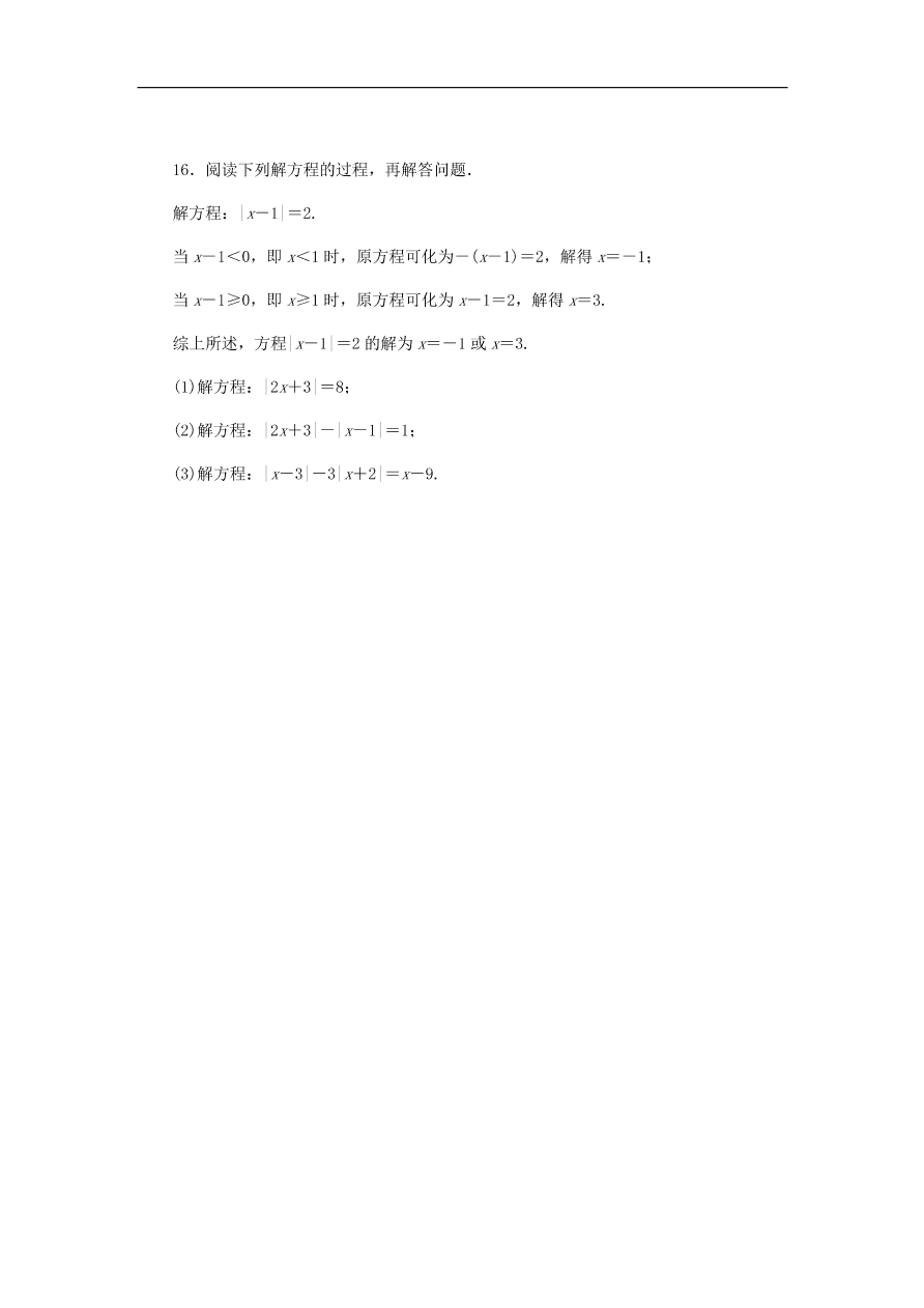 七年级数学上册第5章一元一次方程第1课时移项去括号解一元一次方程同步练习（含答案）