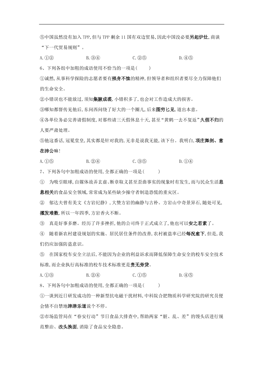 2020届高三语文一轮复习知识点17成语五选二（含解析）