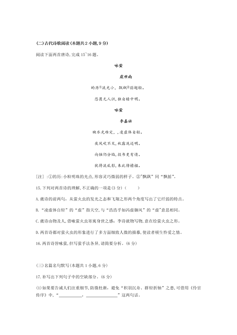 山东省潍坊市五县2020届高三语文高考热身训练考前押题试题（Word版附答案）