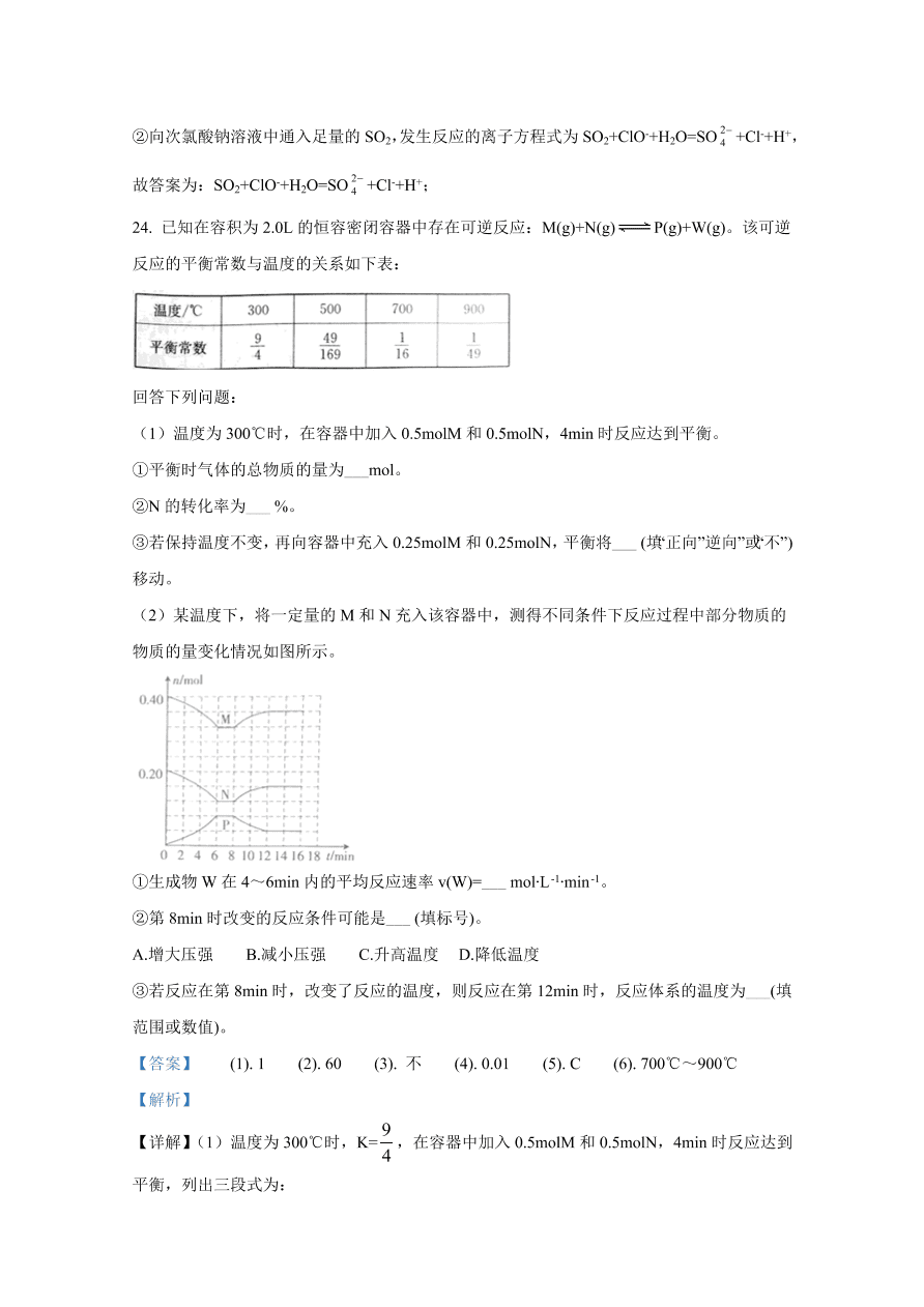 河北省邢台市2020-2021高二化学上学期期中试题（Word版附解析）