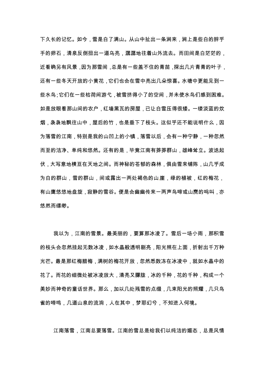 苏教版盱眙县第三中学七年级语文第一次月考试卷