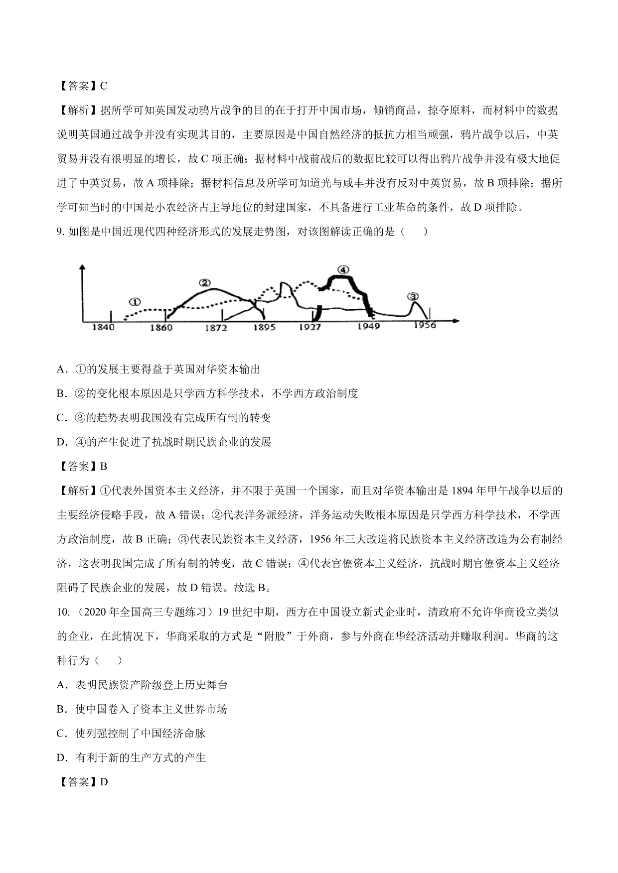 2020-2021年高考历史一轮复习必刷题：近代中国经济结构的变动