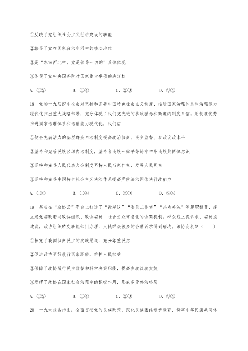 新疆哈密市第十五中学2020-2021学年高三上学期政治月考试题（含答案）