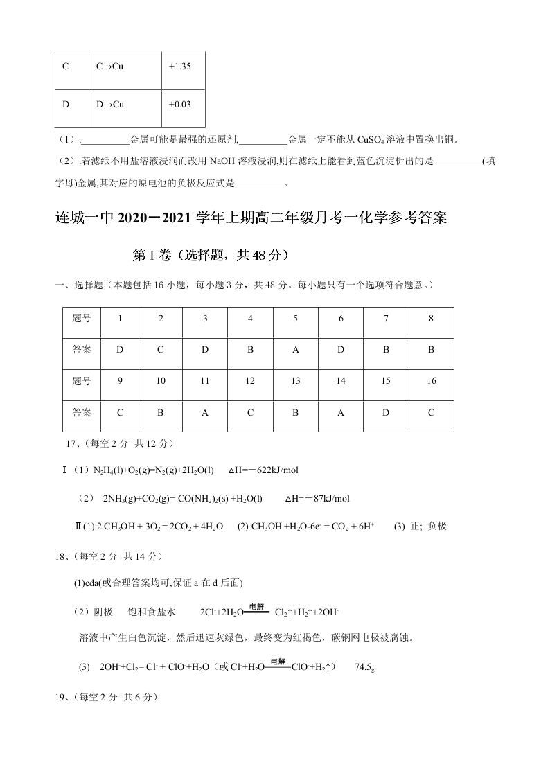 福建省连城县第一中学2020-2021高二化学上学期第一次月考试题（Word版附答案）
