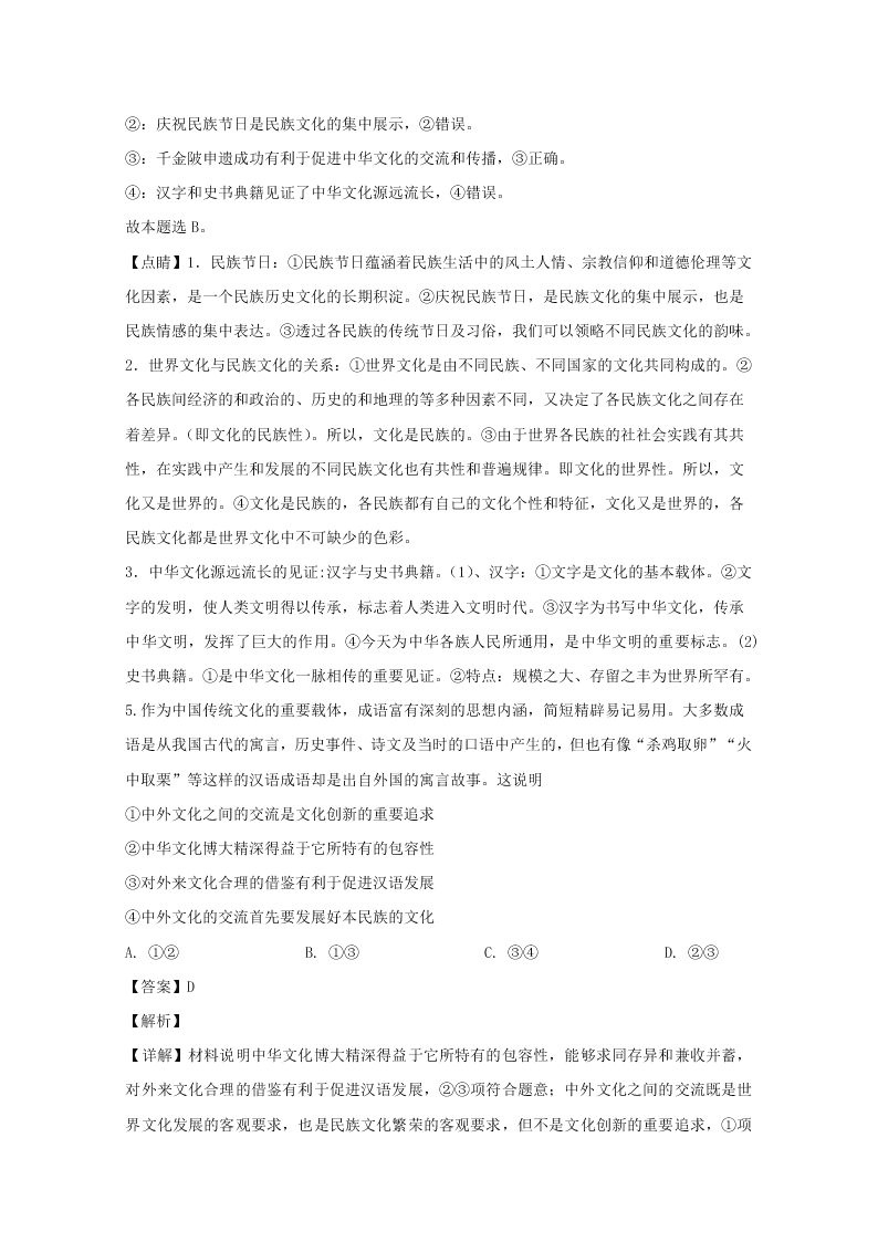 江西省赣州市2019-2020高二政治上学期期末试题（Word版附解析）