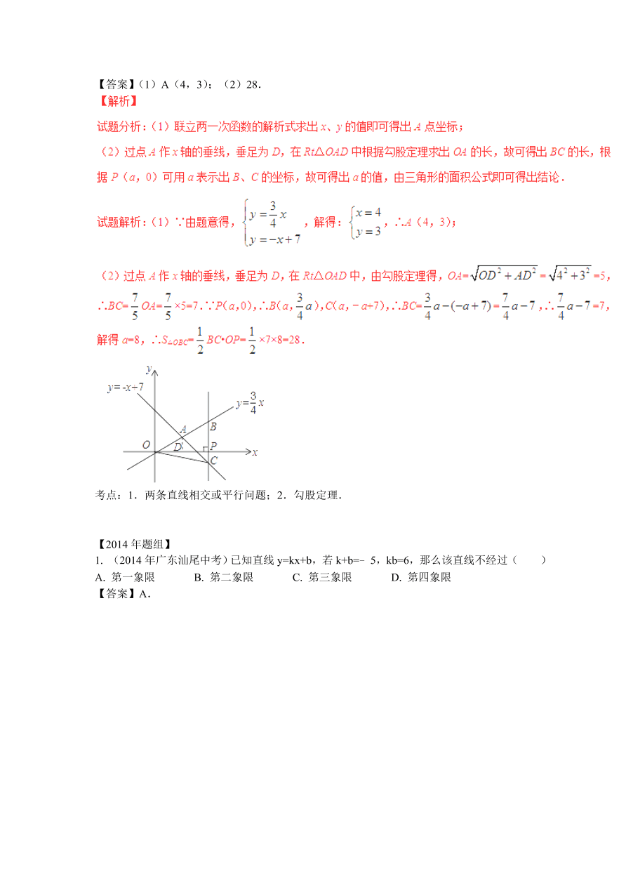 九年级数学中考复习专题：一次函数及其应用练习及解析