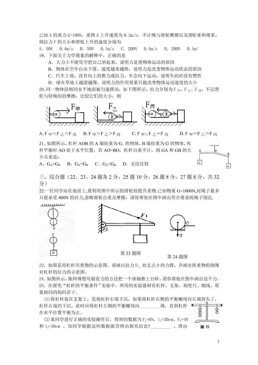 八年级第一学期物理期中考试试卷（含答案）