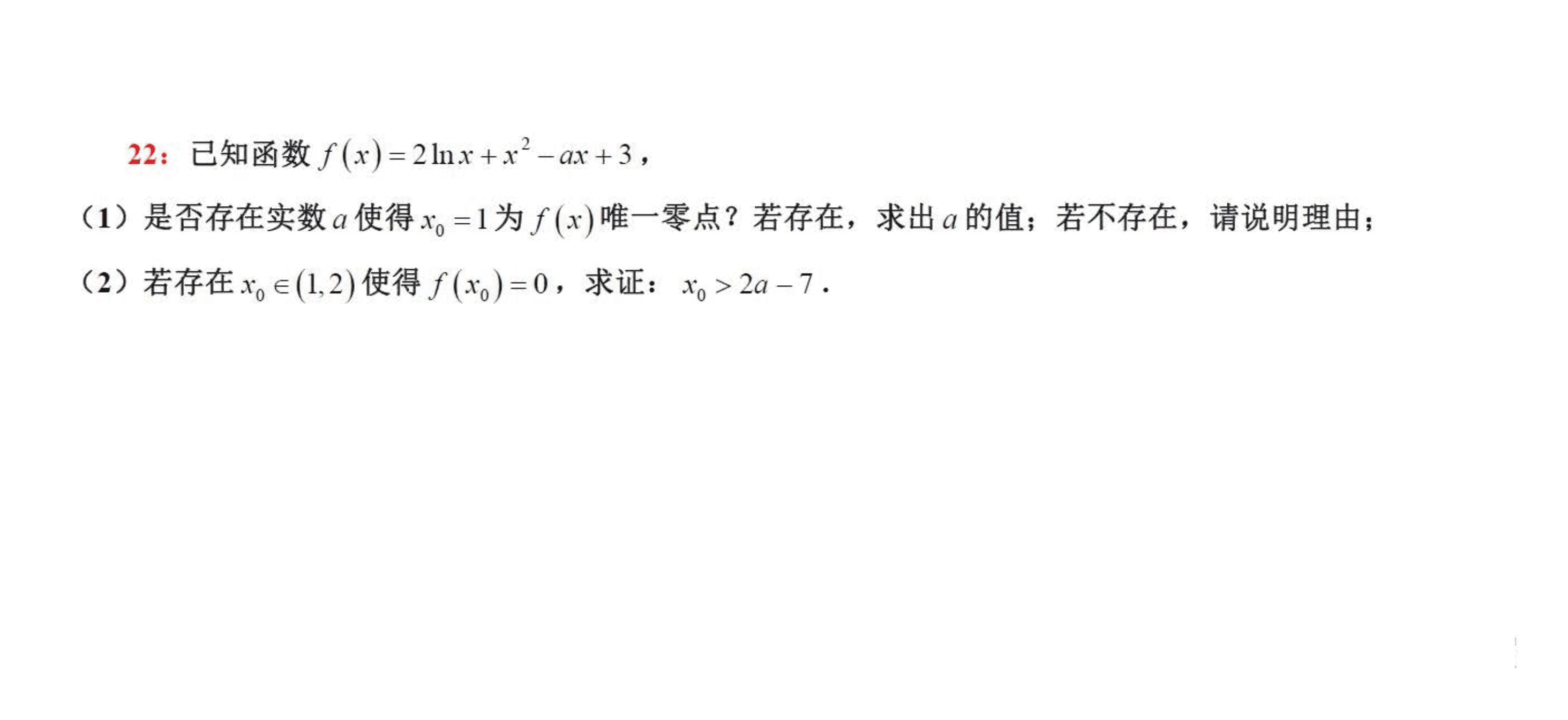 浙江省温州中学2019-2020学年度高二下学期期末数学试卷（ PDF版无答案）   