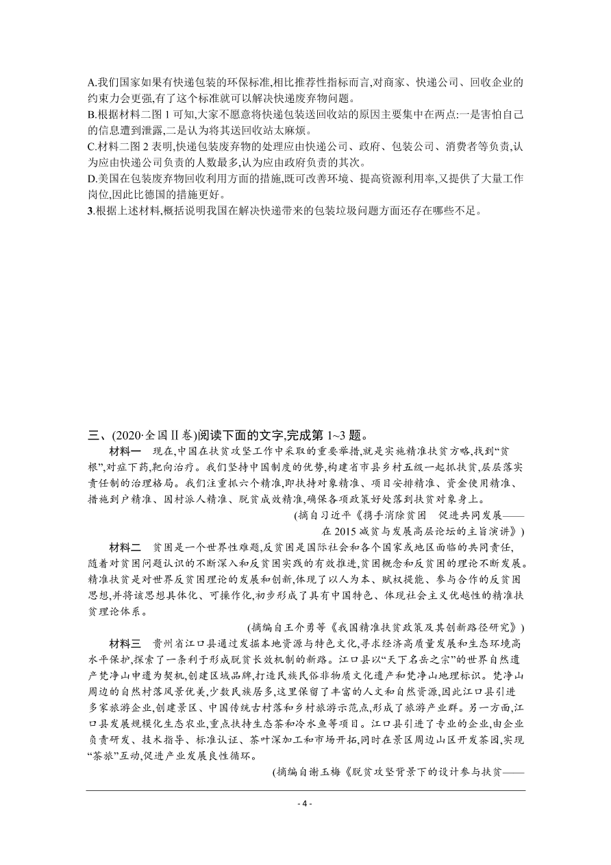 2021届新高考语文二轮复习专题训练2新闻阅读（一）（Word版附解析）