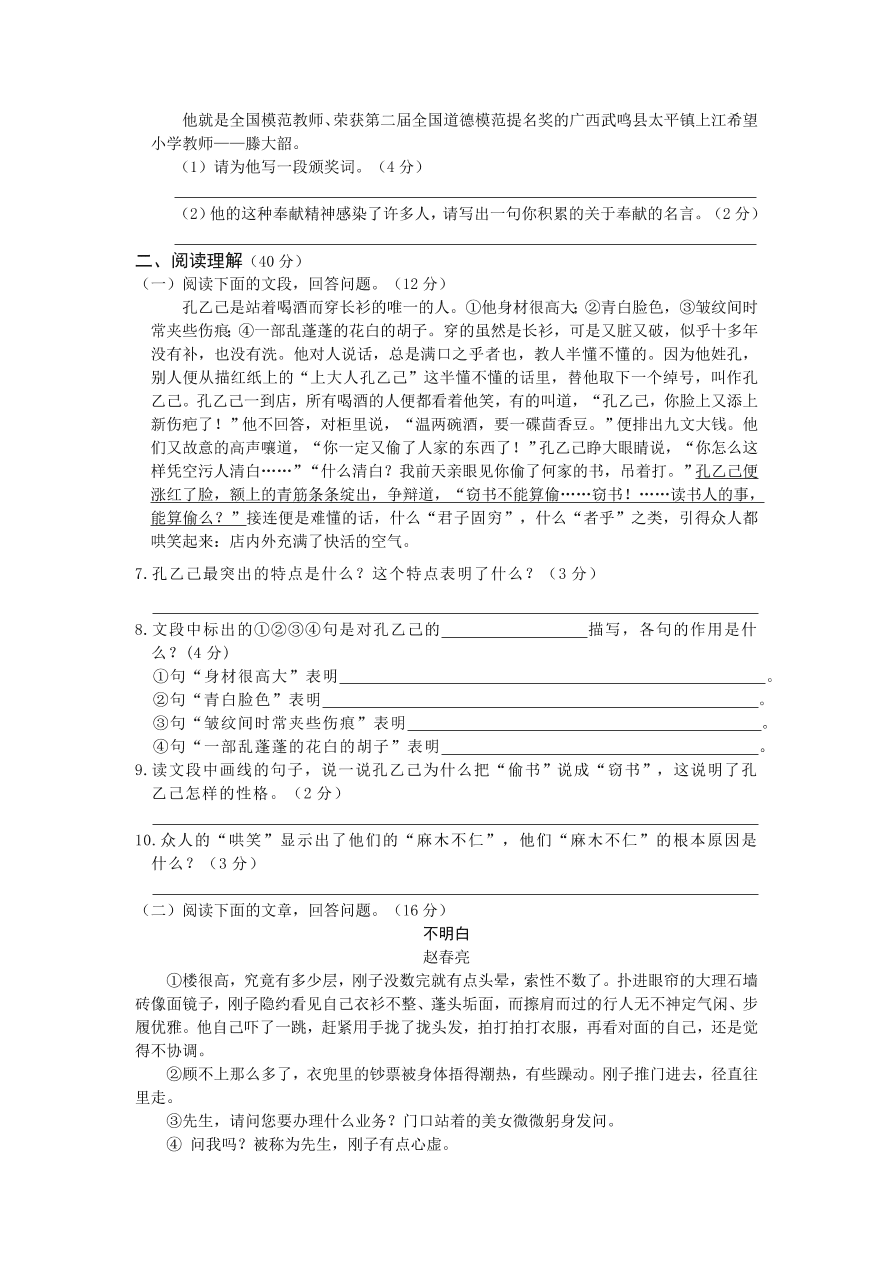 人教版九年级语文下册第二单元检测题及答案