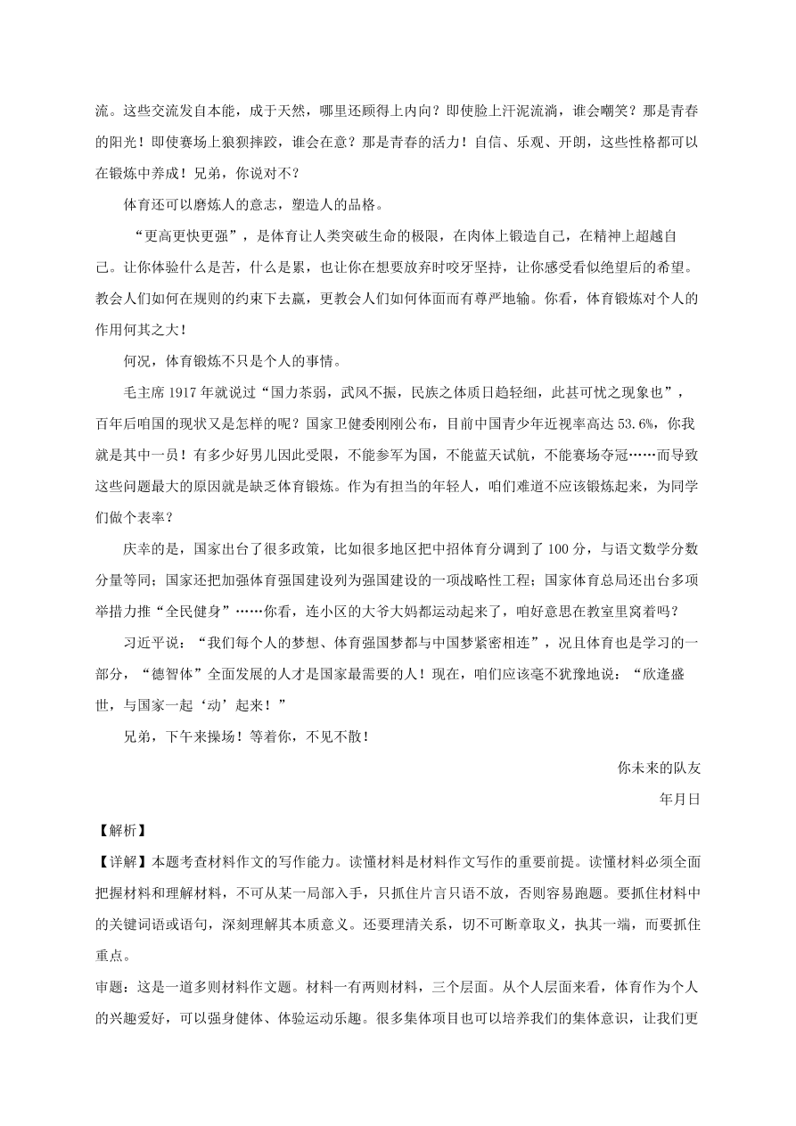 江西省上高二中2021届高三（上）语文第一次月考试卷（含答案）