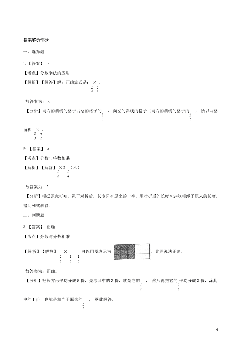 六年级数学上册专项复习一分数乘法的意义试题（带解析新人教版）