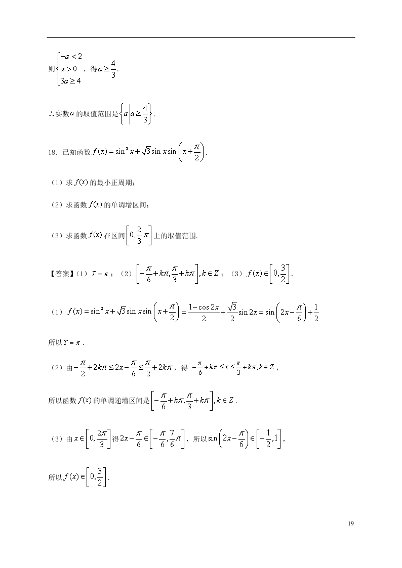 辽宁省锦州市黑山中学2021届高三数学9月月考试题（含答案）