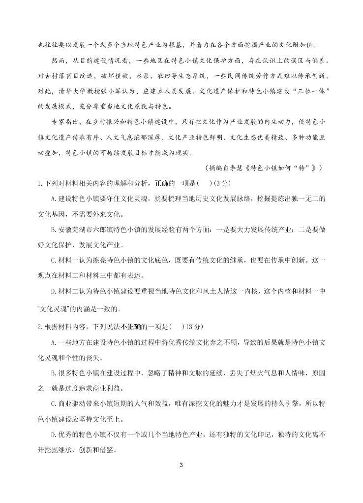 江苏省扬州中学2020-2021高二语文上学期开学检测试题（Word版附答案）