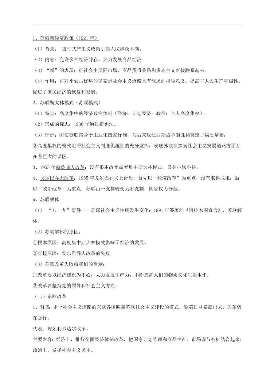 中考历史总复习 专题七中外重大经济政策与改革试题