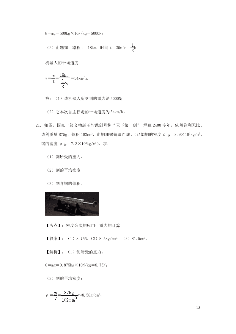 新人教版2020八年级下册物理知识点专练：7.3重力（含解析）