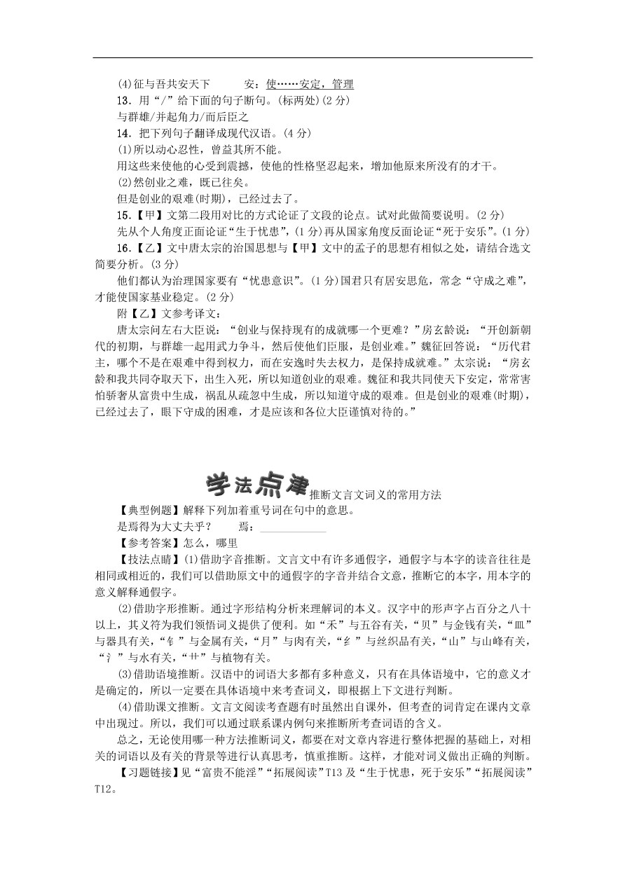 新人教版 八年级语文上册第六单元 孟子二章练习试题（含答案）