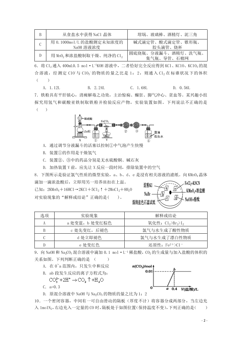 河南省信阳市罗山县2021届高三化学8月联考试题（含答案）