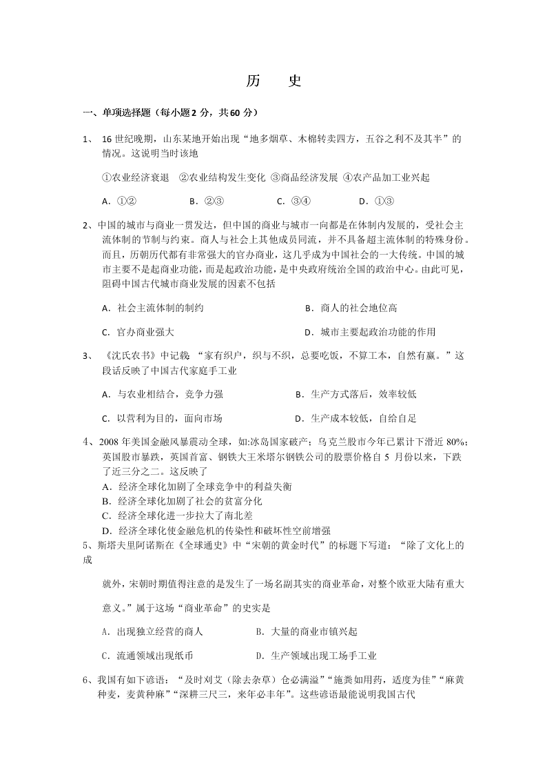 四川省成都龙泉二中高一下历史暑假作业：历史综合训练试题（二）（答案）