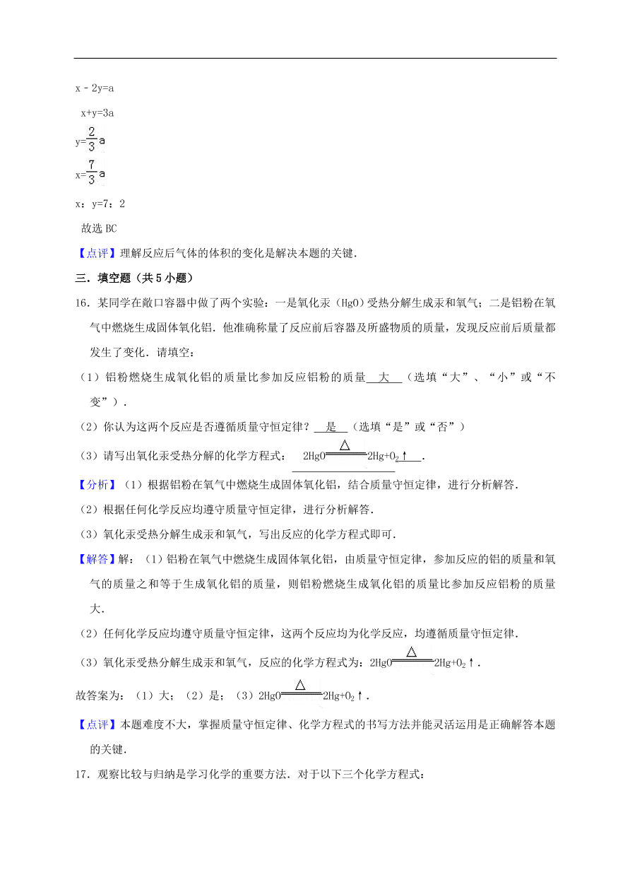 新人教版 九年级化学上册第五单元化学方程式测试卷含解析