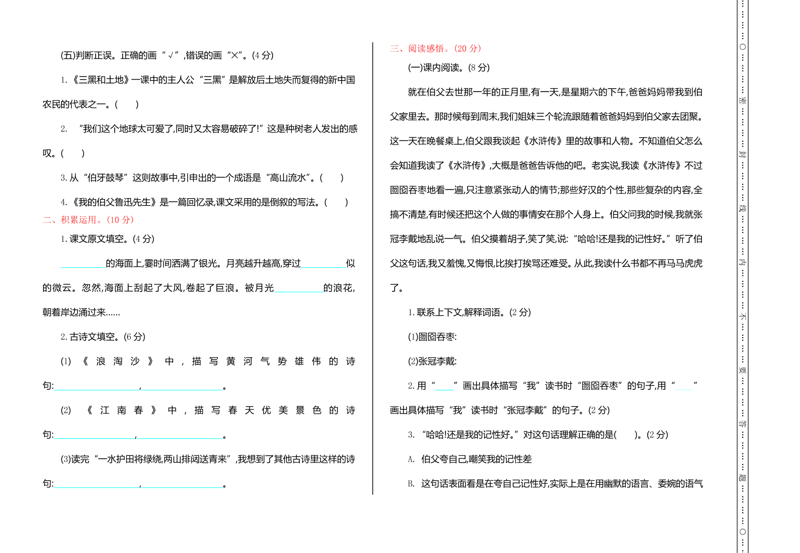 2020-2021学年六年级语文上册期末检测卷及答案1