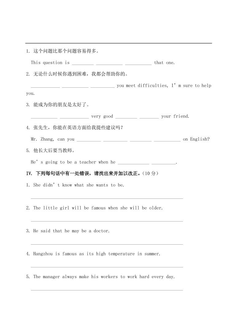 冀教版八年级英语上册Unit 5 Lesson30《A famous friend?》同步练习及答案