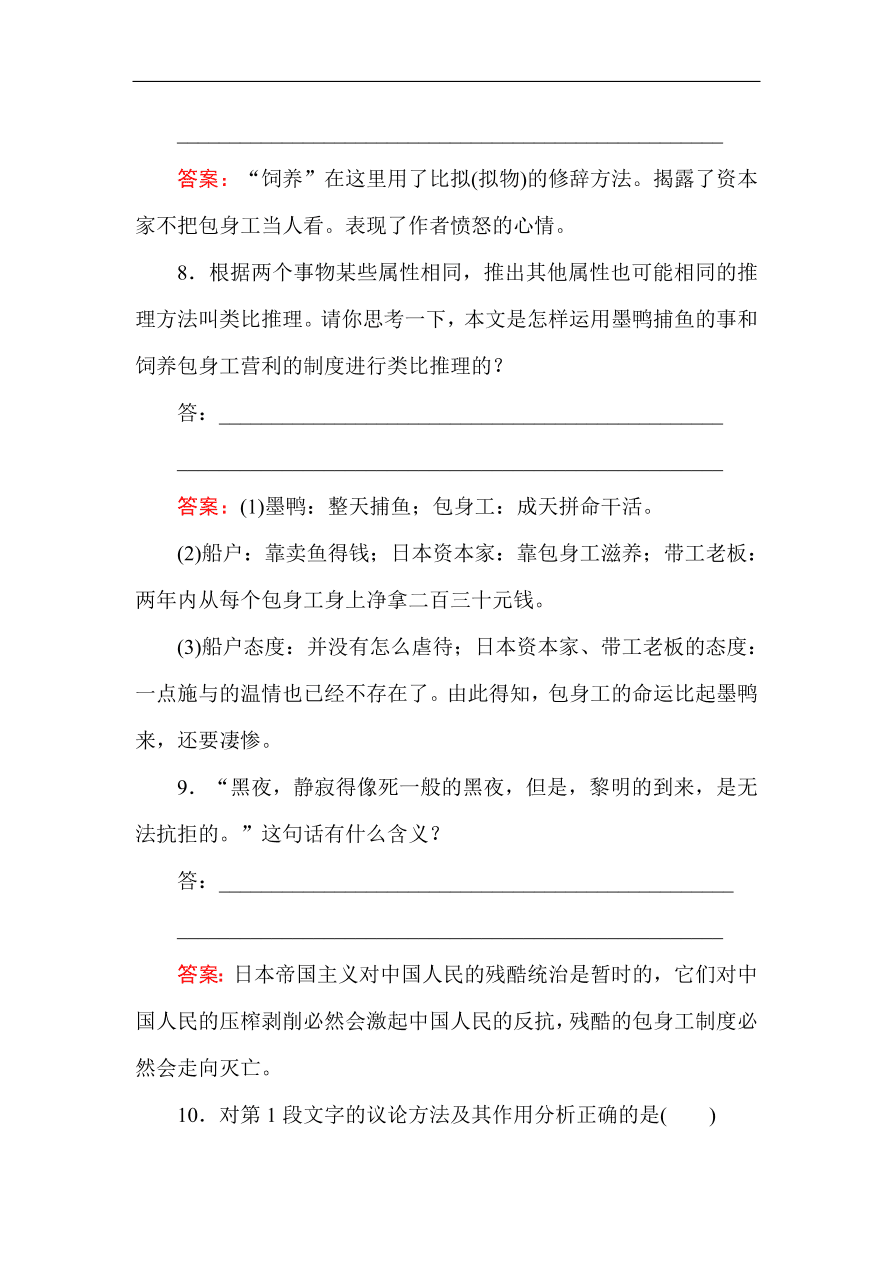 人教版高一语文必修一课时作业  11包身工（含答案解析）