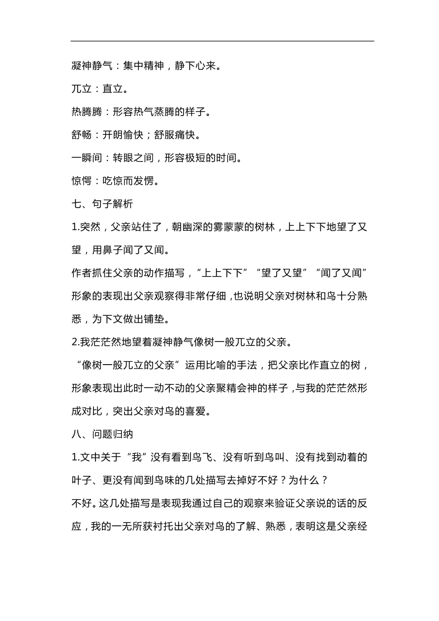 部编版三年级语文上册第七单元知识梳理填空（附答案）